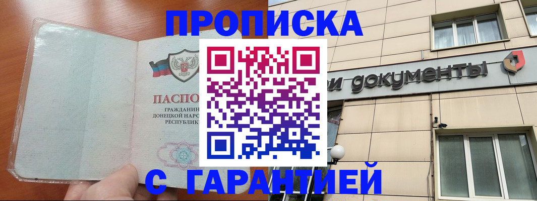 прописка законно в Ноябрьске