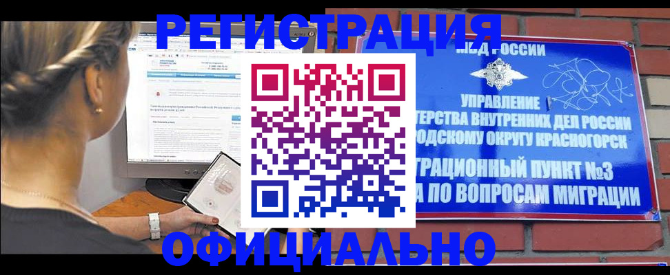 прописка законно в Ноябрьске