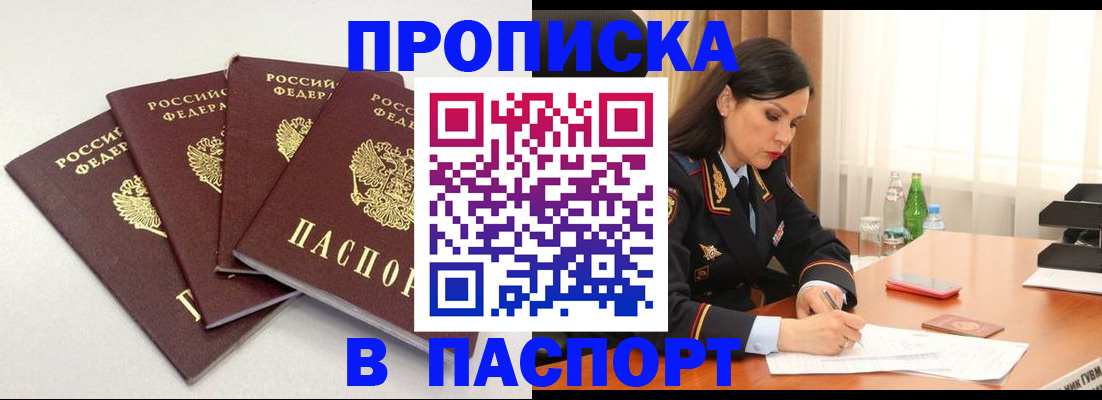 временная регистрация надежно в Ноябрьске