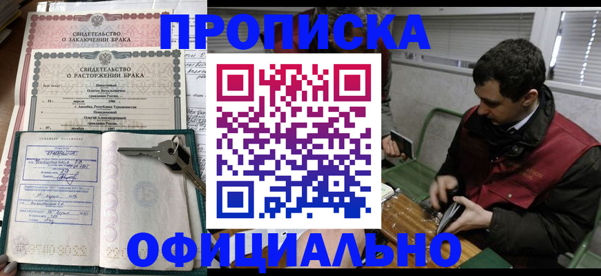 прописка штамп в Ноябрьске